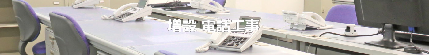 日本デジタル通信株式会社、電話工事、新品、中古ビジネスフォン,