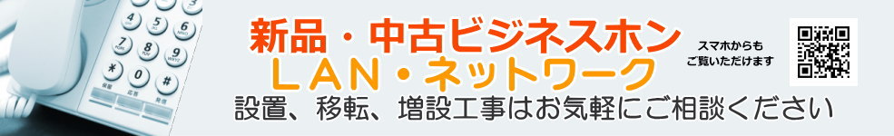 日本デジタル通信株式会社／埼玉県さいたま市　千葉　東京　電話工事・新品・中古ビジネスホン・ＬＡＮ・ネットワーク・ネットワーク構築・ビジネスホン（ビジネスフォン）販売・ＮＴＴ取次業務